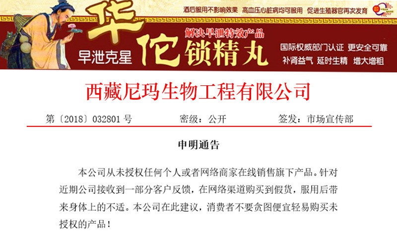 华佗锁精丸多少钱