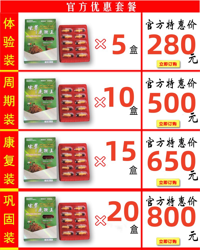虫草鹿鞭王价格套餐