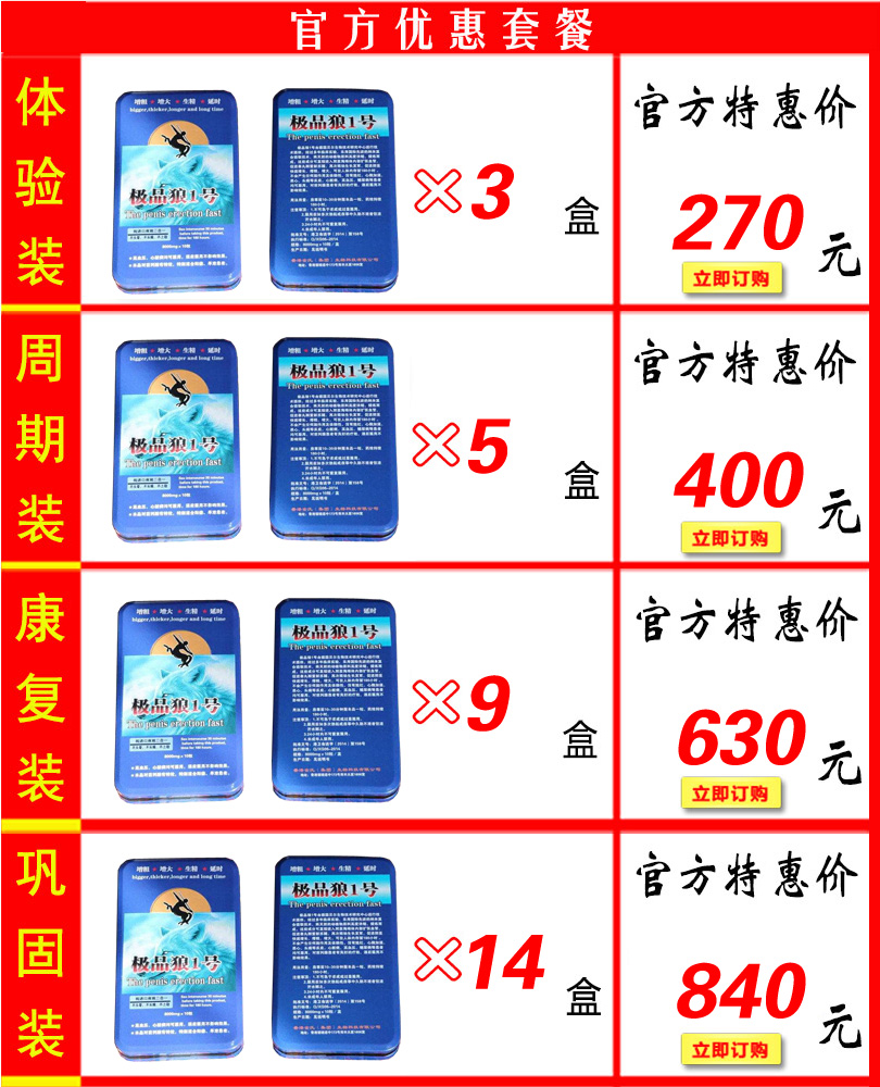 极品狼一号价格套餐