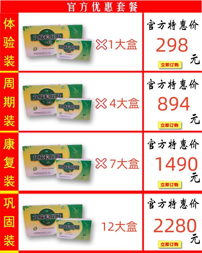 九味稳压肽价格套餐