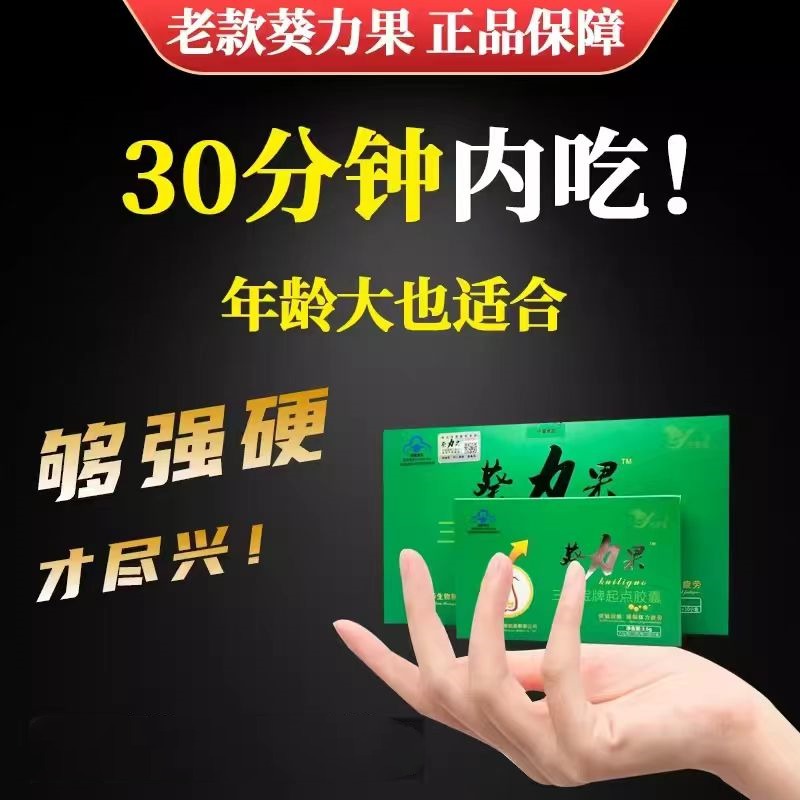 葵力果有副作用吗